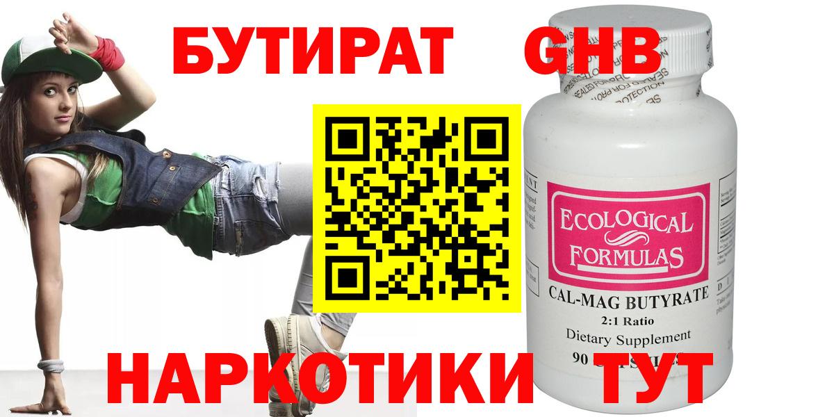 Бутират оксибутират Новоуральск