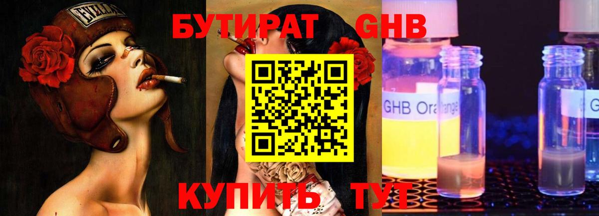 Бутират бутик  Вход с VPN  Новоуральск 