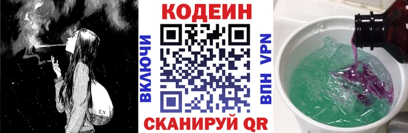 Кодеин напиток Lean (лин)  Новоуральск 