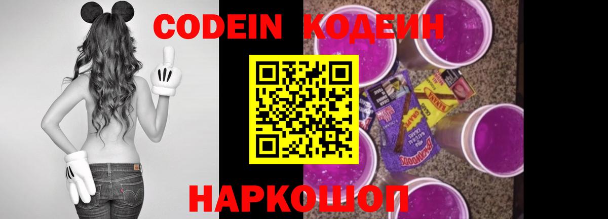 Новоуральск  Codein напиток Lean (лин)  Вход с VPN 