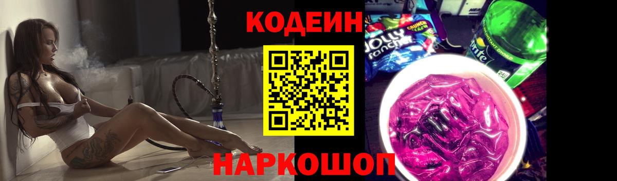 Codein Purple Drank Новоуральск