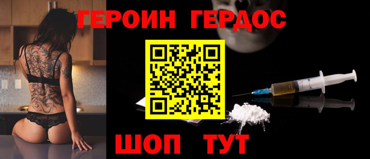 Героин белый Новоуральск