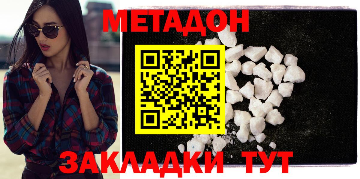 Метадон белоснежный  Метадон кристалл  Вход с VPN  блэк спрут зеркало  Новоуральск 