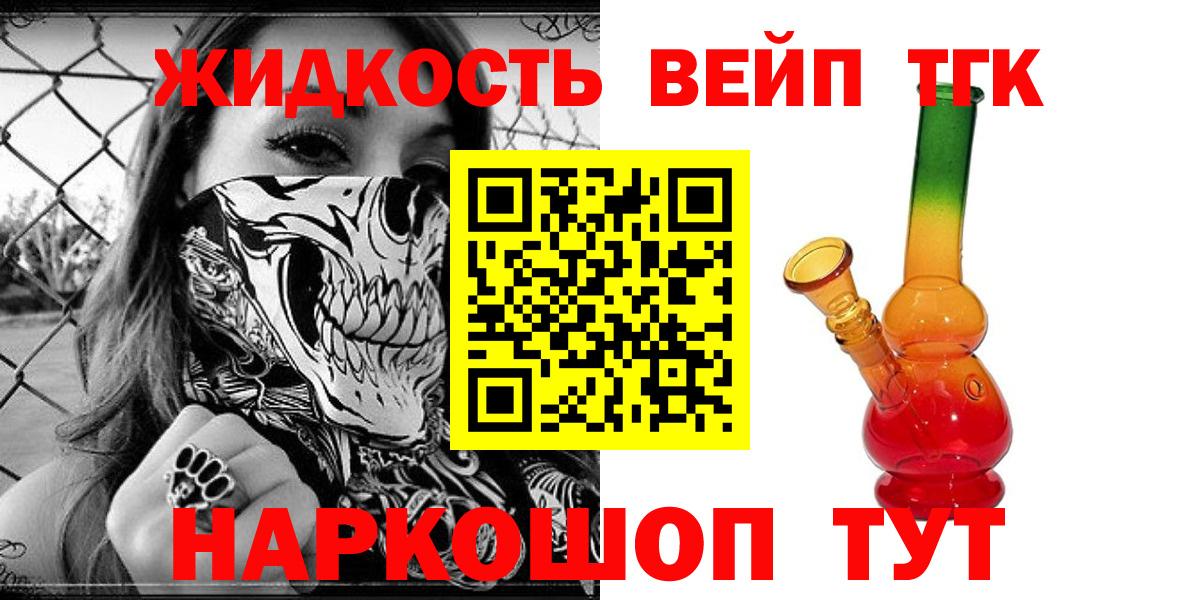 ТГК жижа Новоуральск